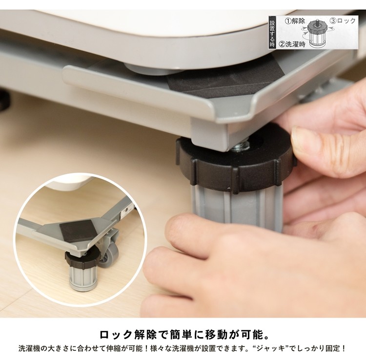 ◇洗濯機台 置き台 キャスター スライド台 台座 かさ上げ 伸縮式