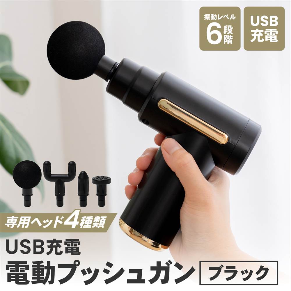 コンパクト美顔器 ブラック USB充電 コーナンオリジナル PortTech USB充電 電動プッシュガン BLK