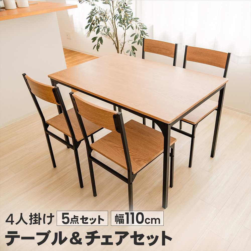 コーナンオリジナル LIFELEX 4人掛け用テーブル＆ チェア5点セット OAK
