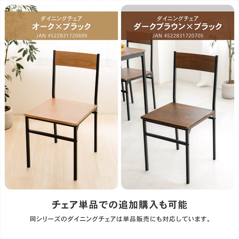 チェア単品での追加購入も可能