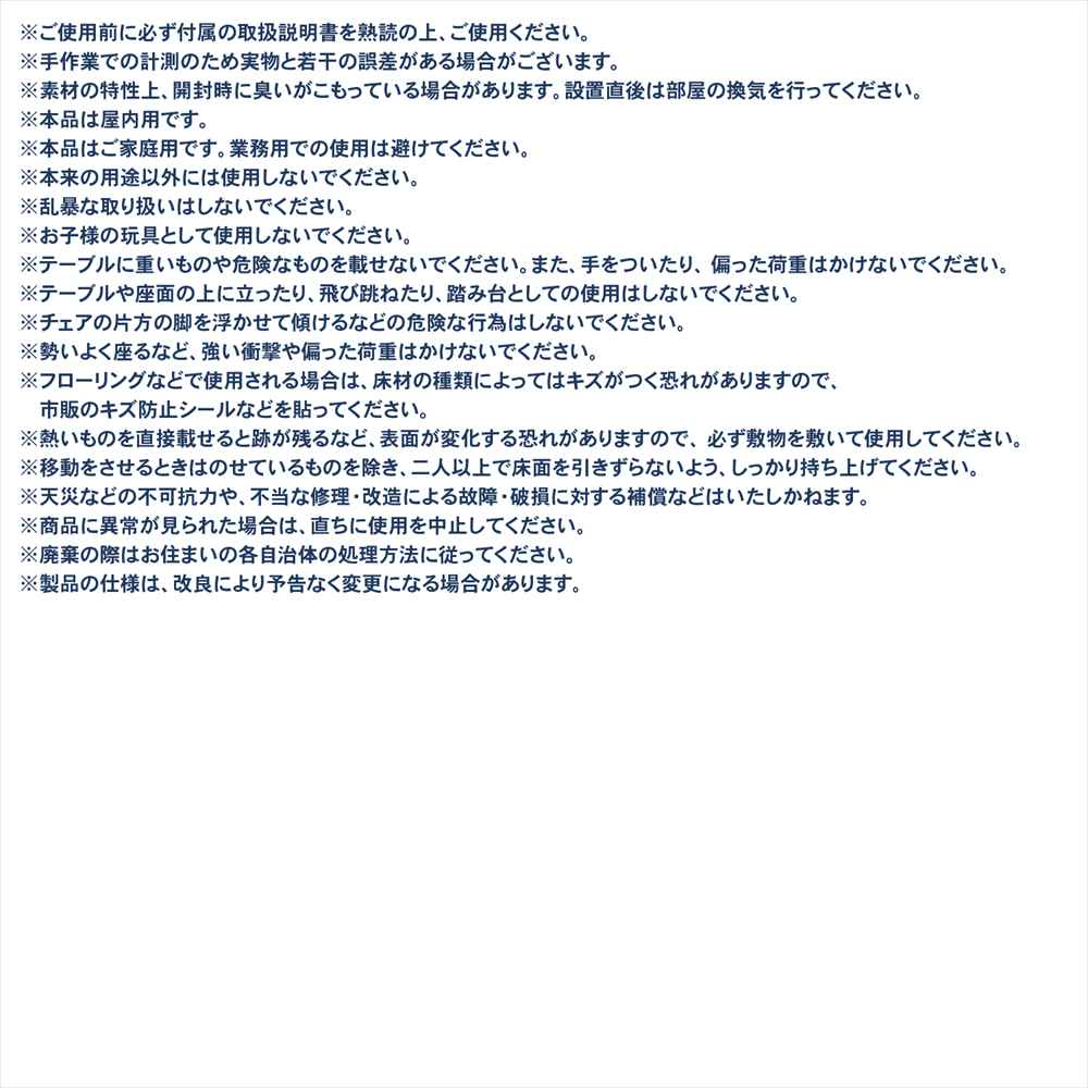 注意事項