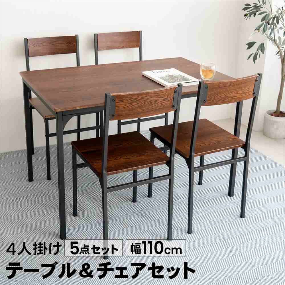 コーナンオリジナル LIFELEX 4人掛け用テーブル＆ チェア5点セット DBR
