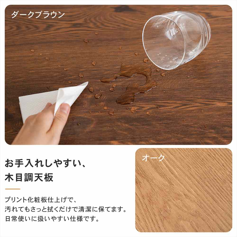 お手入れしやすい、木目調天板