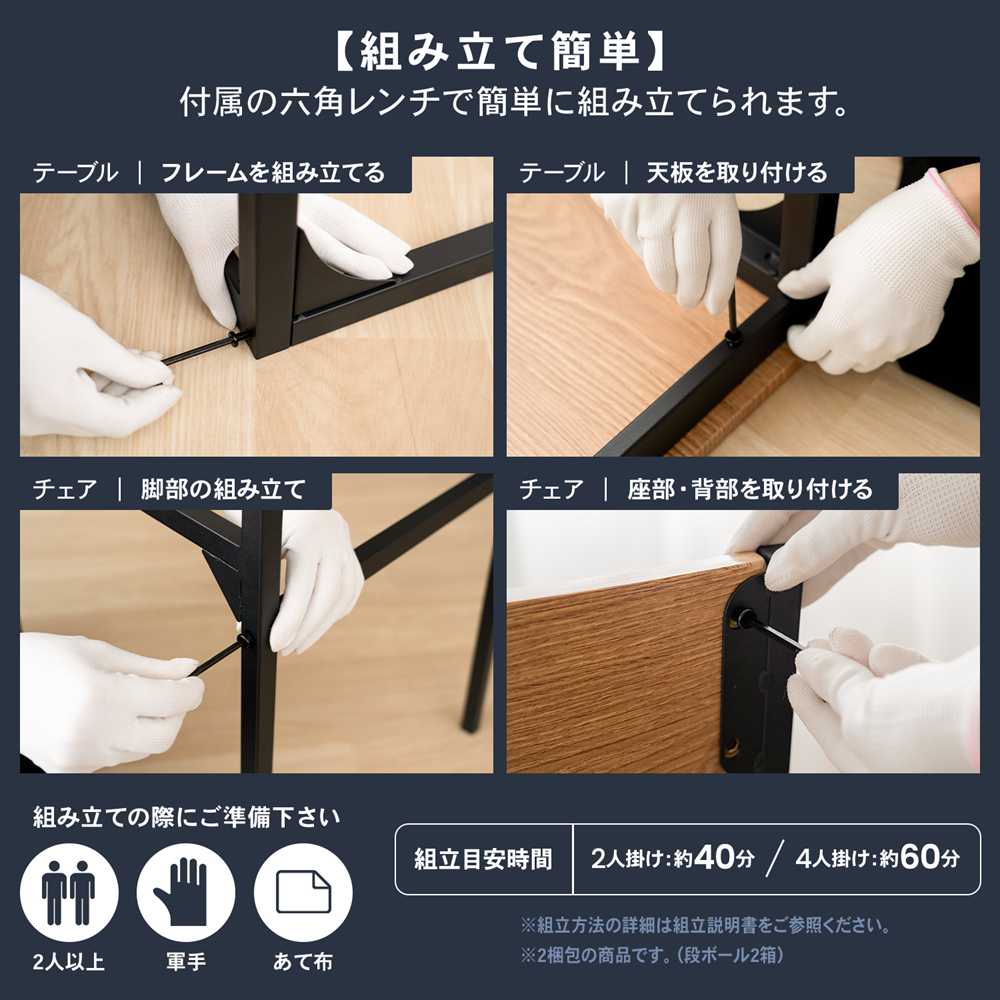 組み立て簡単