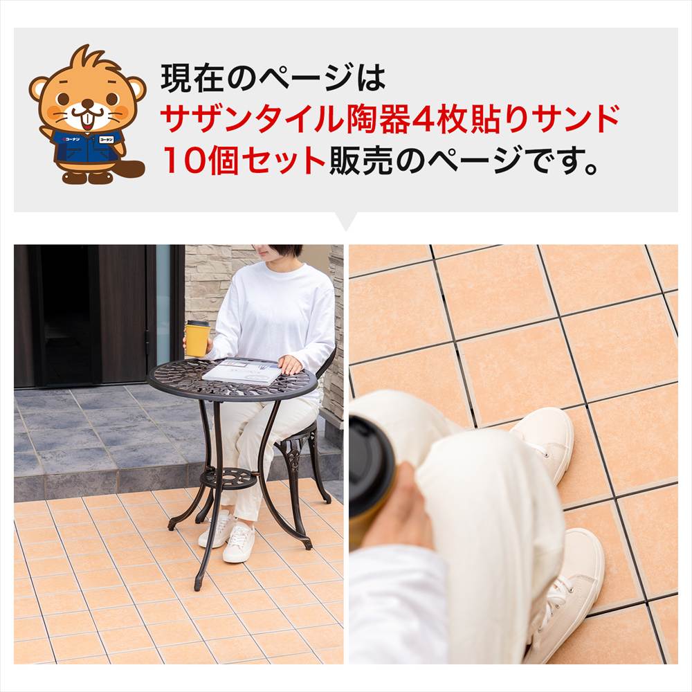 ポイント3倍 6/25-6/28】ジョイントタイル 磁器製 4分割タイプx10枚