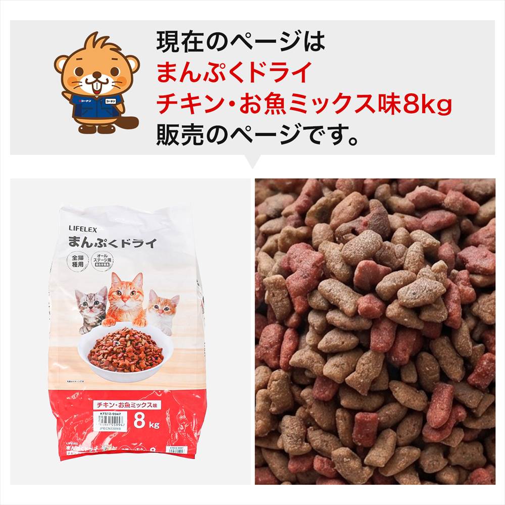 キャットフード 8kg まんぷくドライ チキン・お魚ミックス味 猫餌