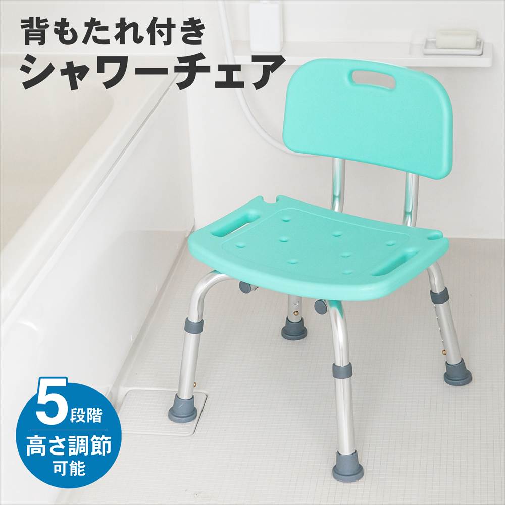 ポイント3倍 7/19-7/22】シャワーチェア 背もたれ付き 介護用 風呂イス