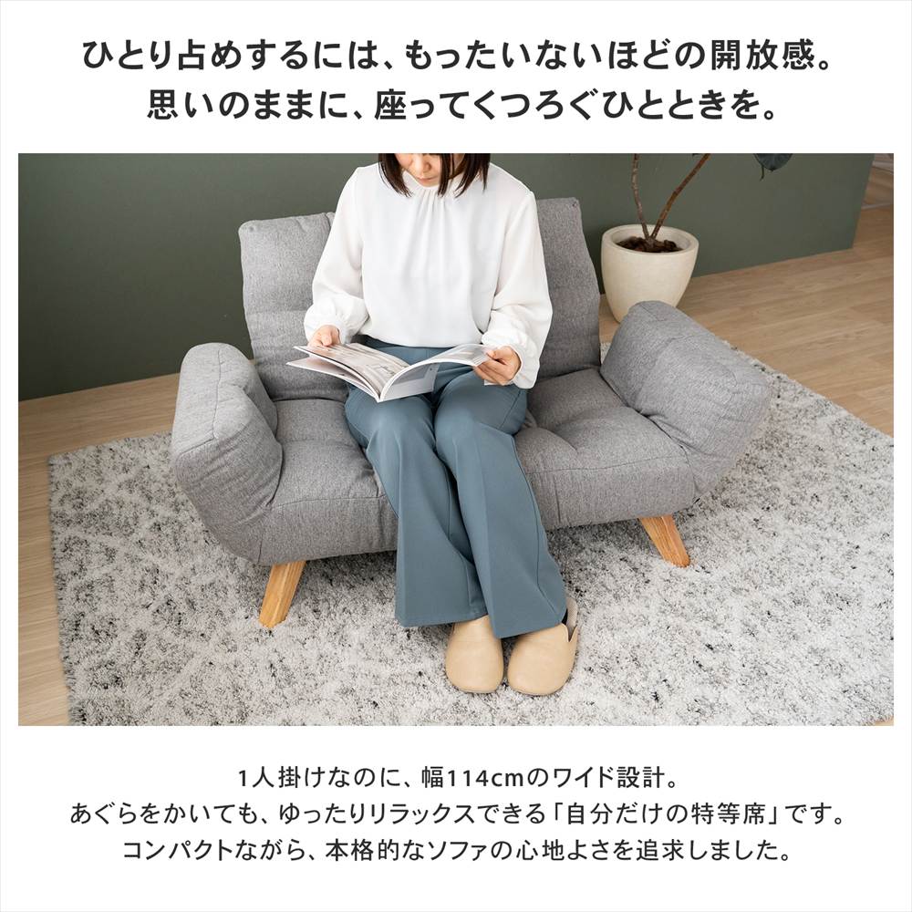 コーナンオリジナル LIFELEX 一人掛けリクライニングソファ スプリト
