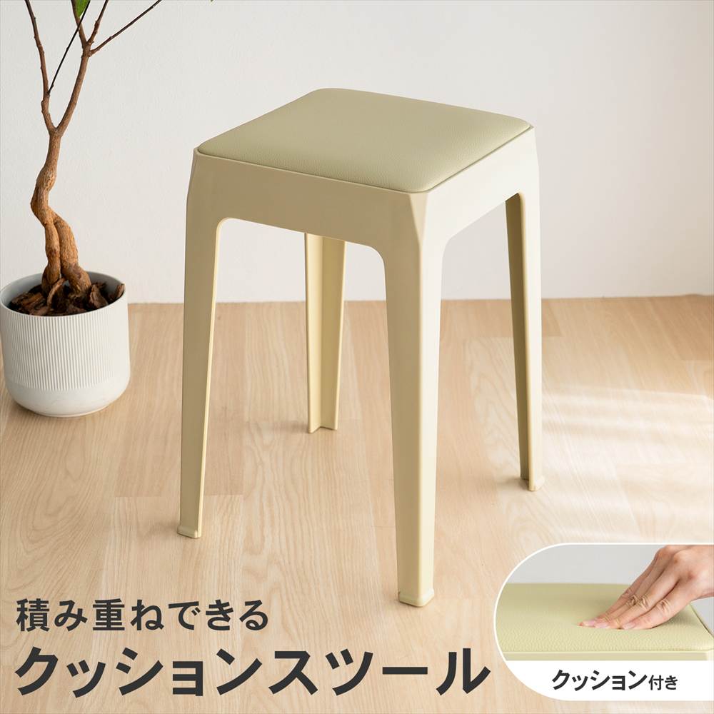 スツール クッションタイプ スタッキング 積み重ね チェア 椅子