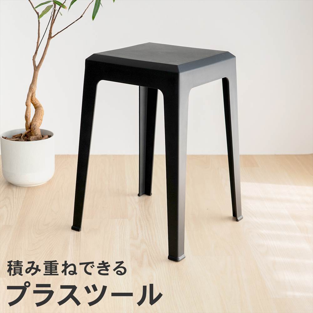 スツール 軽量 スタッキングチェア 積み重ね チェア 椅子 シンプル