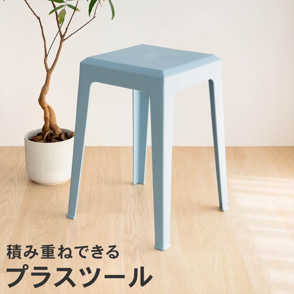 コーナンオリジナル LIFELEX 積み重ね出来るプラスツール BL 3434-47