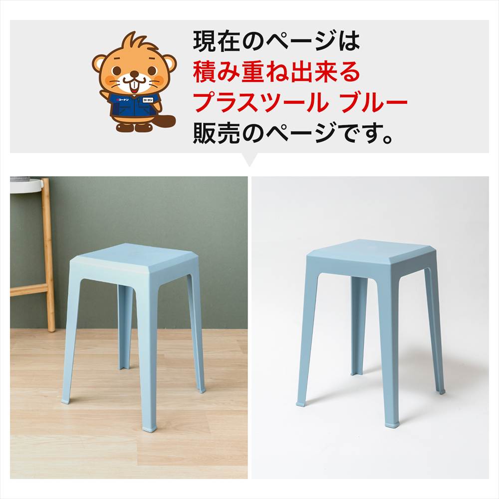 コーナンオリジナル LIFELEX 積み重ね出来るプラスツール BL 3434-47