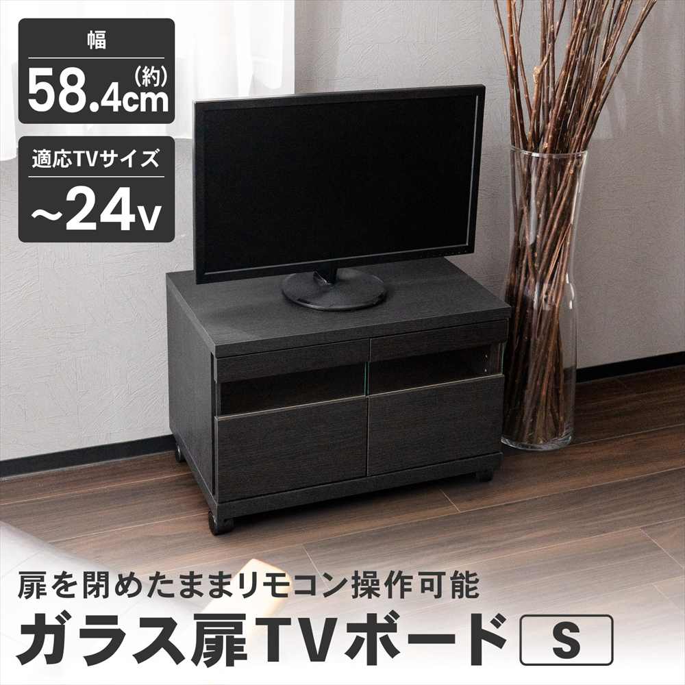 ポイント3倍 9/11-9/13】ガラス扉TVボード ブラック テレビ台 TVボード
