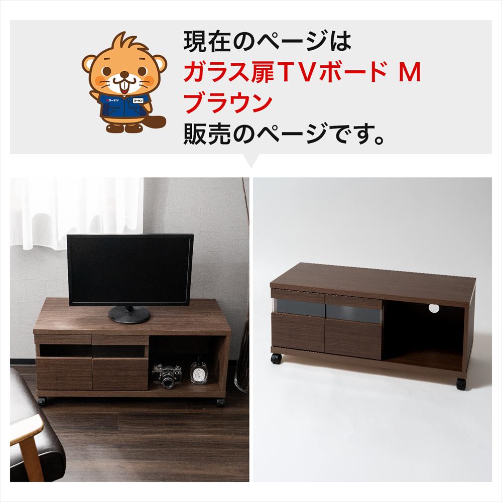 テレビ台 プッシュ扉 ガラス扉 TVボード ローボード 収納付き ブラウン