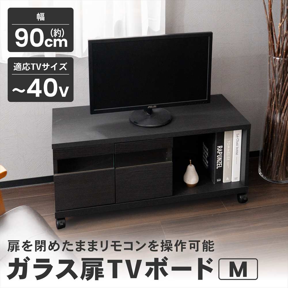 テレビ台 プッシュ扉 ガラス扉 TVボード ローボード 収納付き ブラウン