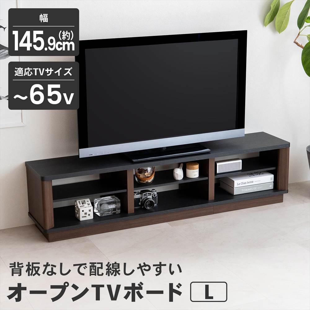 テレビ台 ローボード オープン TV台 TVボード オープン収納 リビング