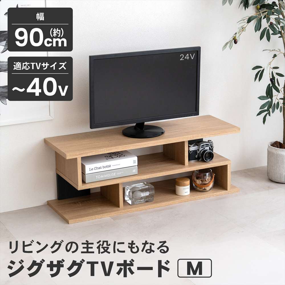 コーナンオリジナル LIFELEX ジグザグTVボード M 900 NA ナチュラル