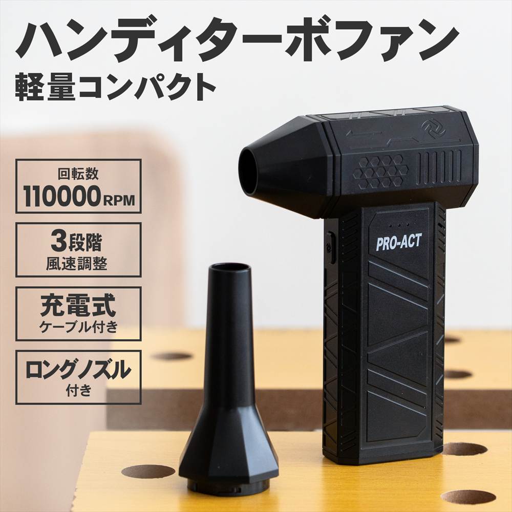ハンディターボファン 205g軽量 Type-C充電 2500mAh 風量3段階 電動