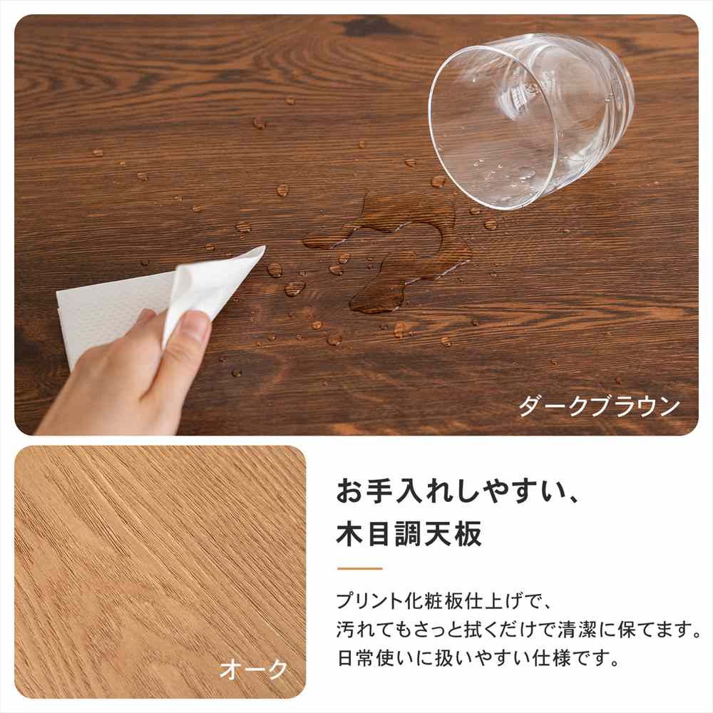 お手入れしやすい、木目調天板