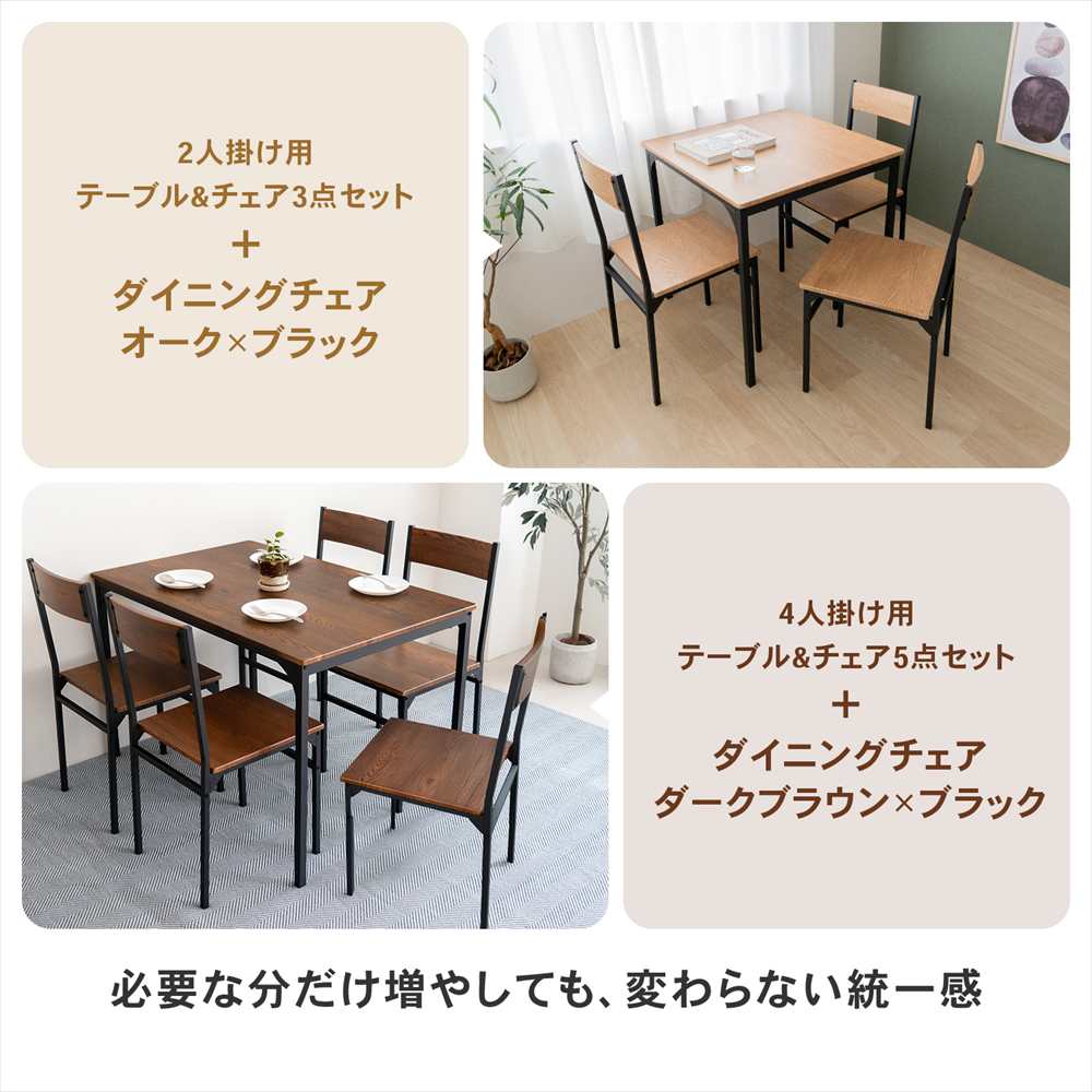 必要な分だけ増やしても、変わらない統一感