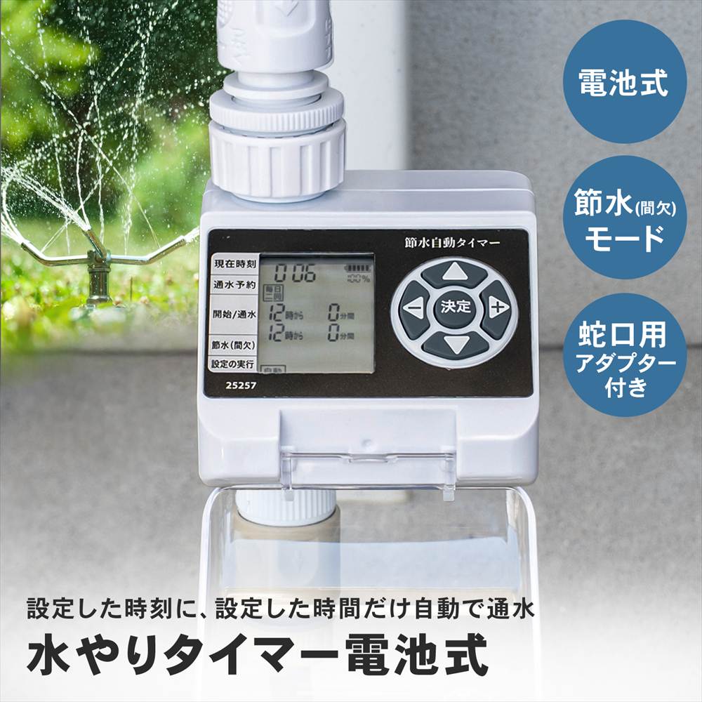 散水タイマー 自動水やり タイマー 電池式 水やりタイマー 自動散水器