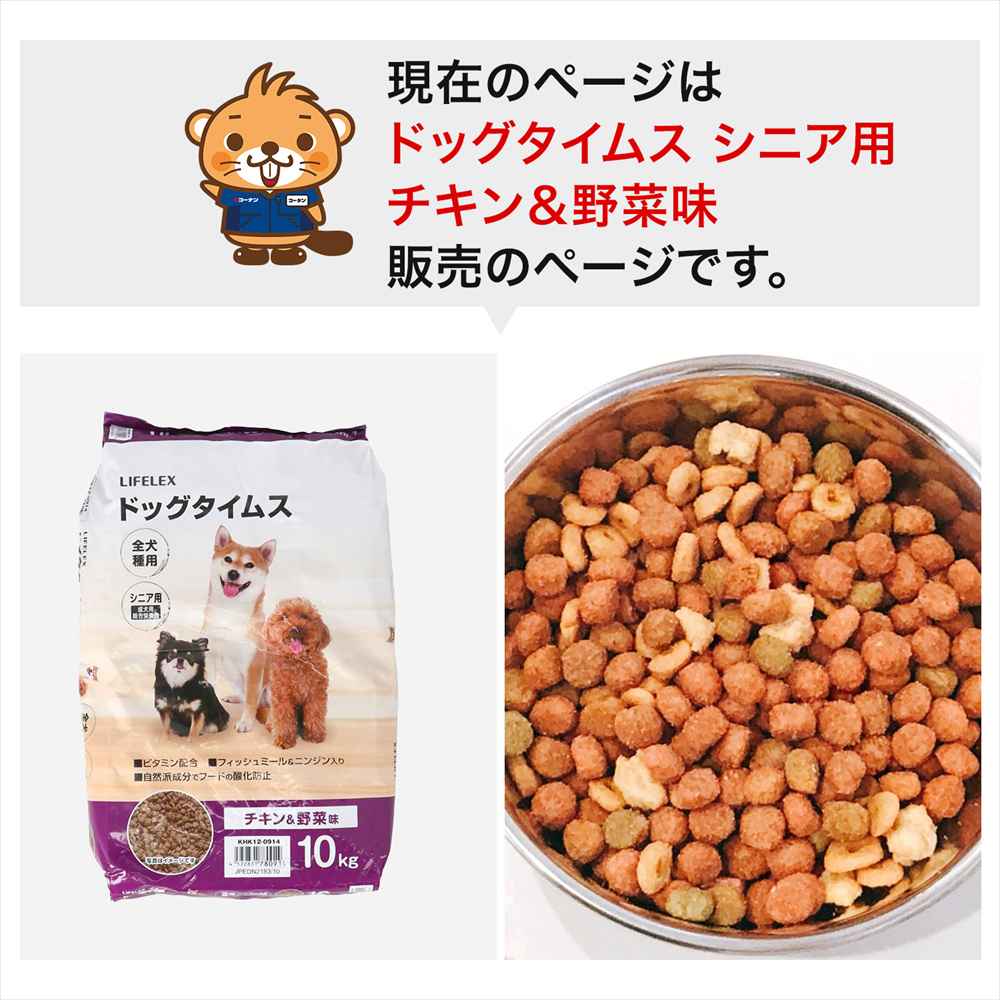 ドッグフード 全犬種用 ドライフード ドッグタイムス チキン＆野菜味