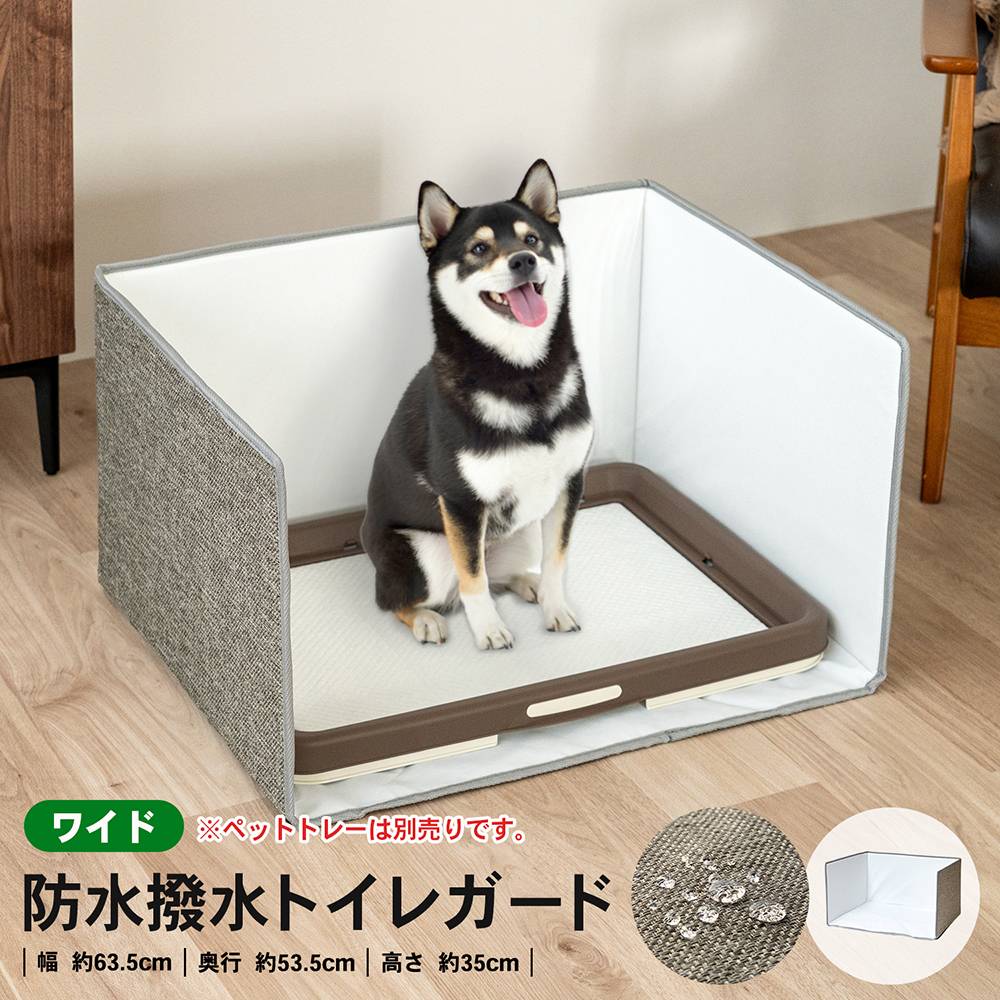 トイレガード