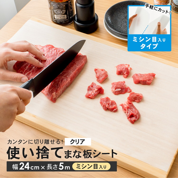 まな板シート