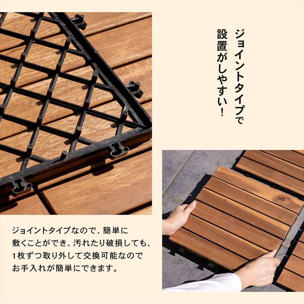 ジョイントタイプで設置がしやすい！