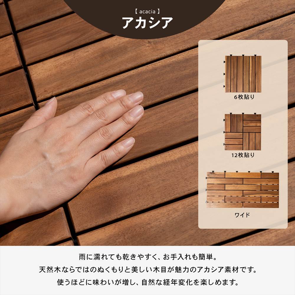 天然木ならではのぬくもりと美しい木目が魅力のアカシア素材です。