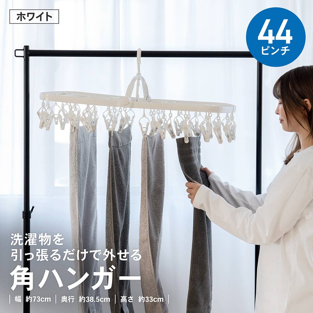 コーナンオリジナル LIFELEX 引っ張って外せる 角ハンガー 44
