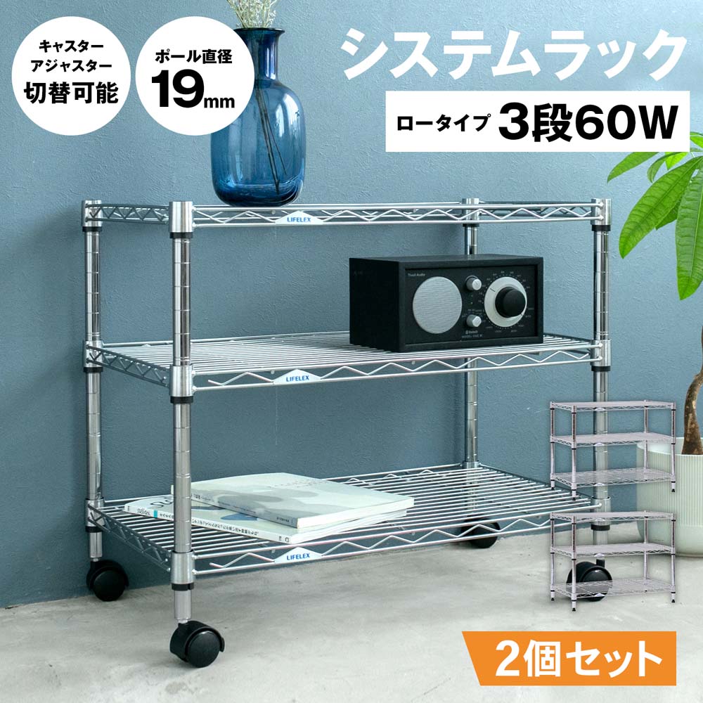 ラック スチール メタル コミックラック 3段 60W 2個セット キャスター