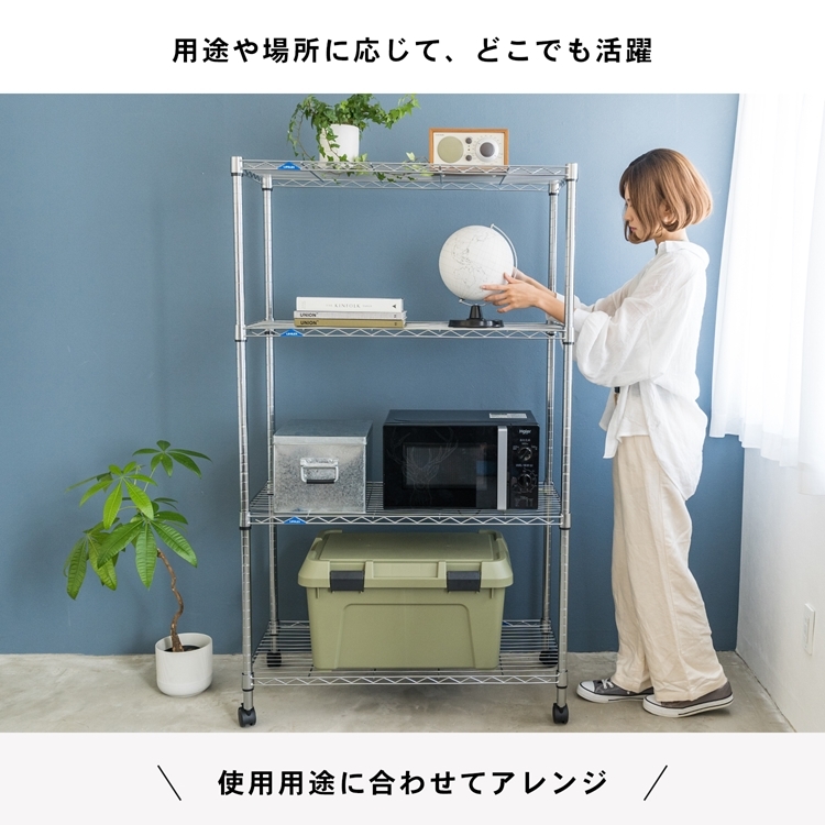 ◇ラック スチール メタル ワイヤー システムラック 4段 90W 可動棚