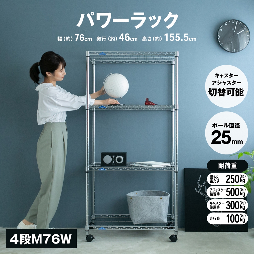 ◇コーナン オリジナル パワーラックα4段M 76W 7645