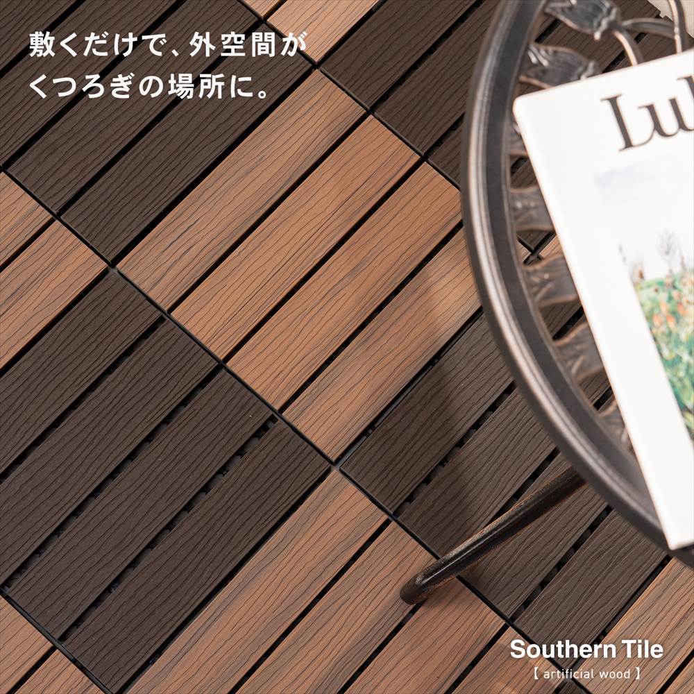 敷くだけで、外空間がくつろぎの場所に。