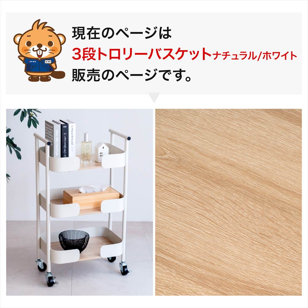 ◇トロリーバスケット 3段 ワゴン キャスター付き 木製 北欧 おしゃれ