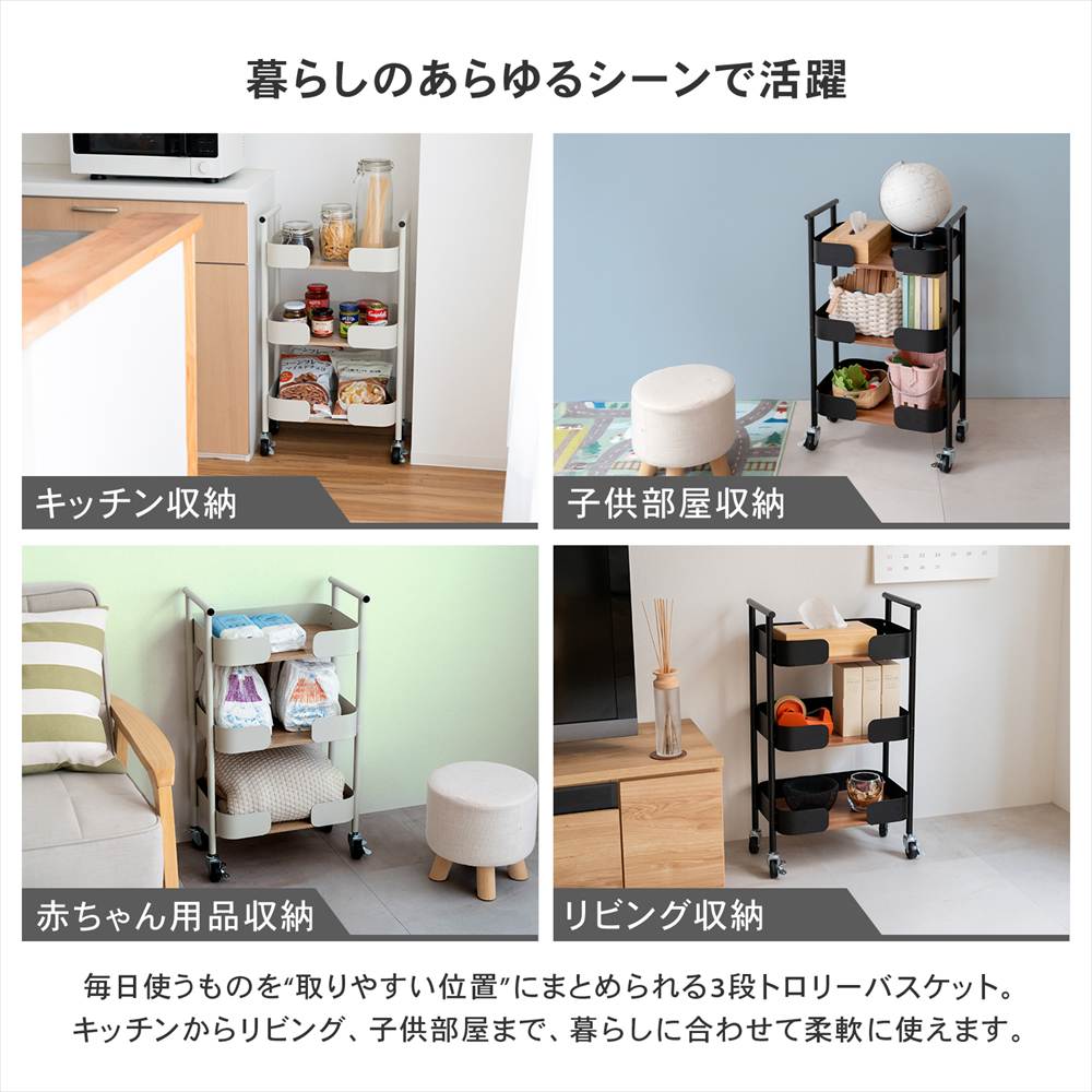 ◇トロリーバスケット 3段 ワゴン キャスター付き 木製 北欧 おしゃれ