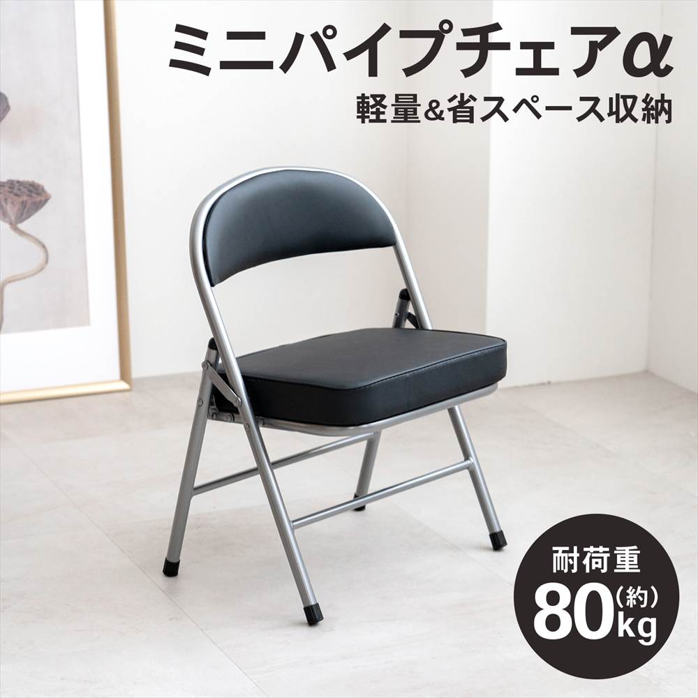 年末年始セール！1/16 1:59まで ◇折りたたみ椅子 パイプチェア ミニ