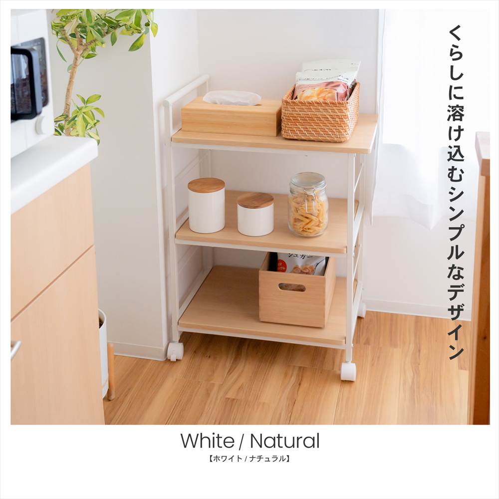 キッチンワゴン 3段 木製 キャスター付き 北欧 おしゃれ シンプル
