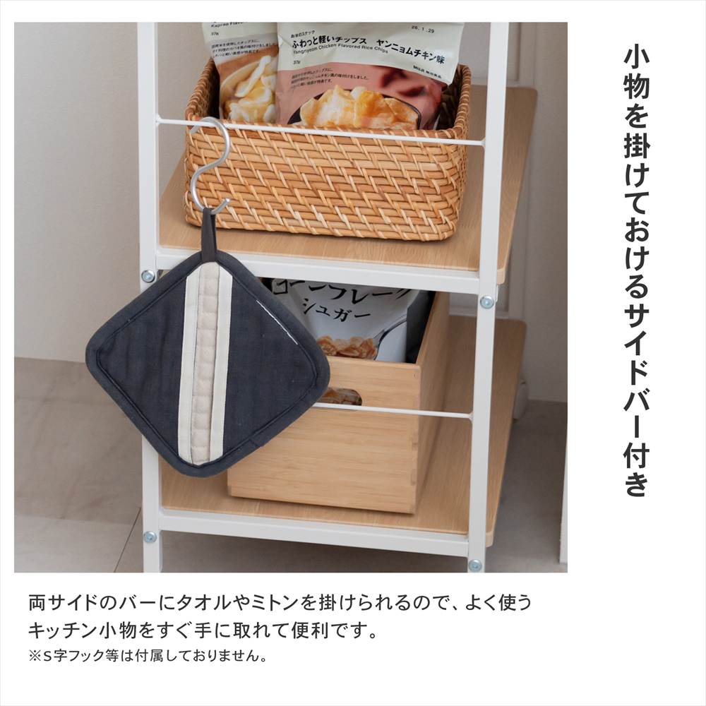 小物を掛けておけるサイドバー付き