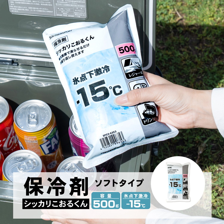 ◇コーナン オリジナル シッカリこおるくん ソフトタイプ 500g 約