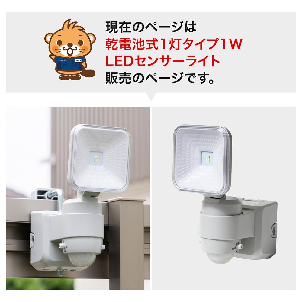 センサーライト 人感センサー 電池式 LED 1灯タイプ 乾電池式 明るい