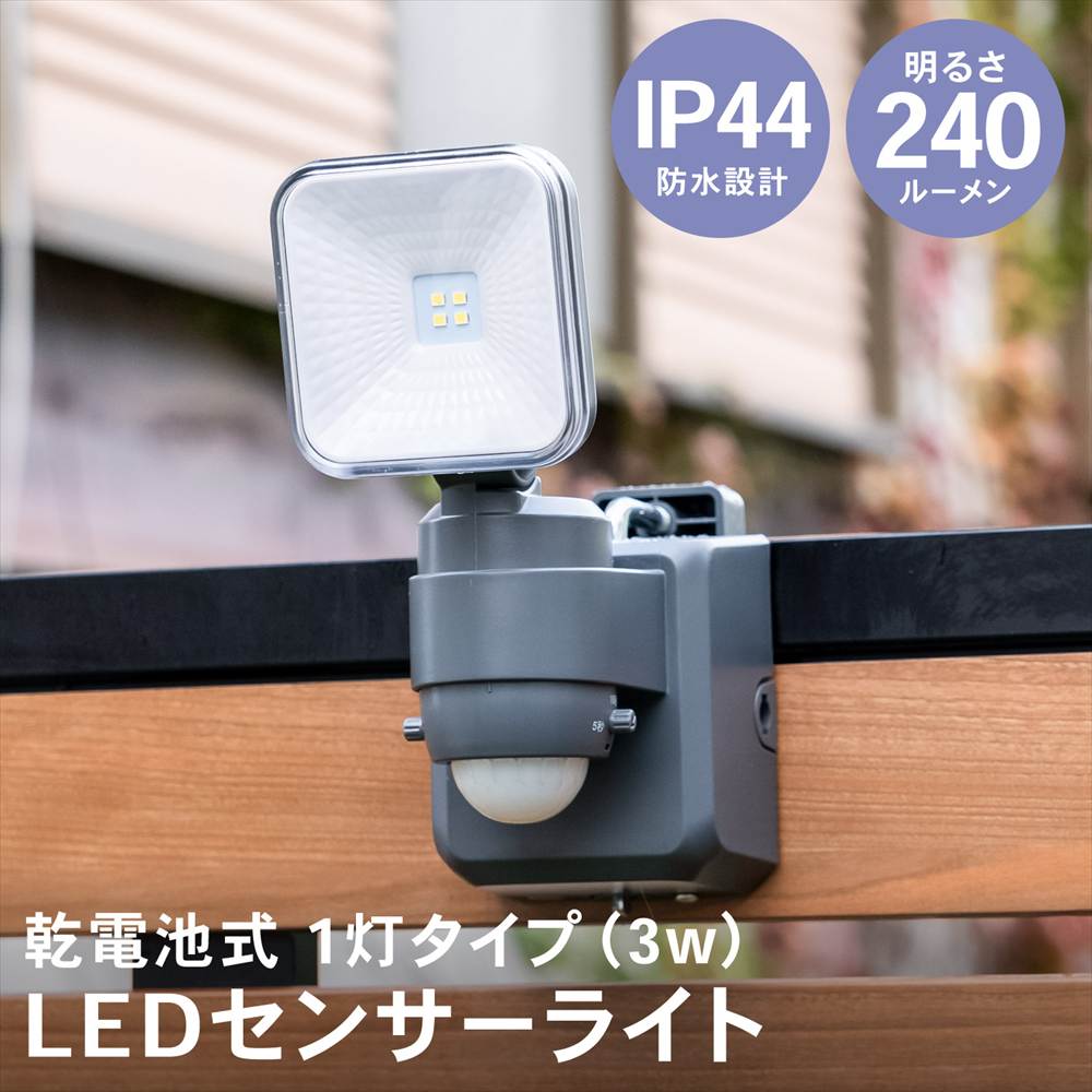 センサーライト 人感センサー 電池式 LED 1灯タイプ 乾電池式 明るい