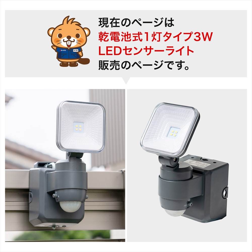 センサーライト 人感センサー 電池式 LED 1灯タイプ 乾電池式 明るい