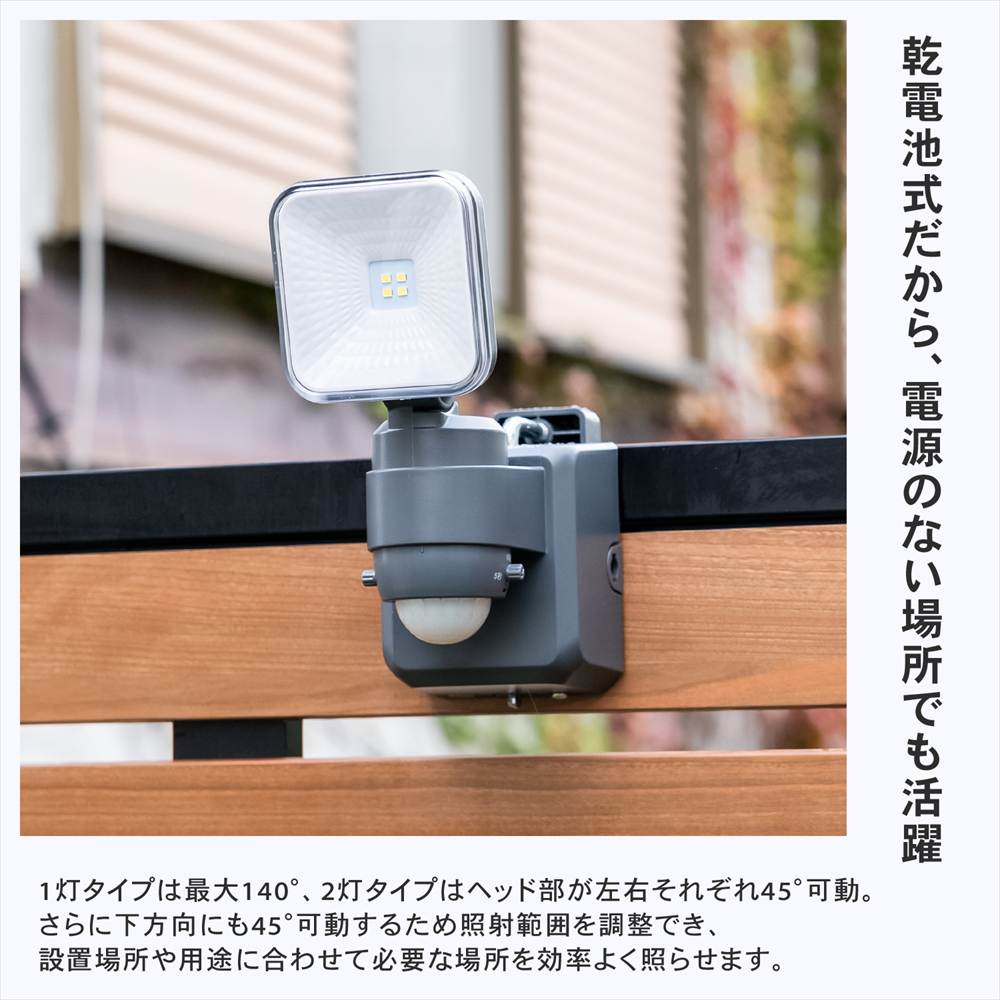 センサーライト 人感センサー 電池式 LED 1灯タイプ 乾電池式 明るい