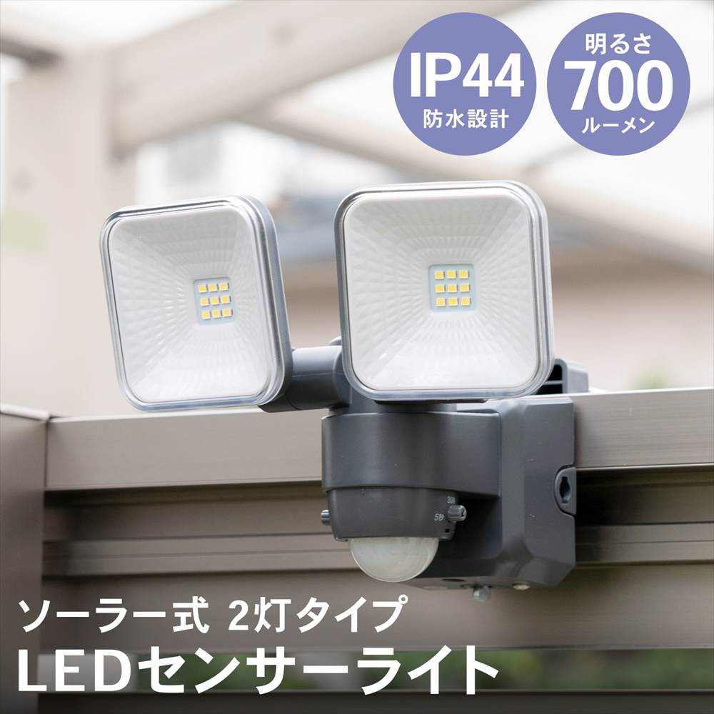 センサーライト ソーラーライト LEDライト 屋外 人感センサー 防犯