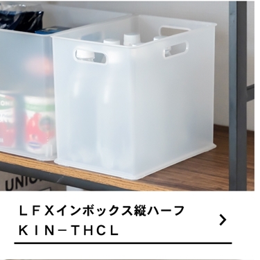 コーナン オリジナル LIFELEX インボックス 縦ハーフ クリア