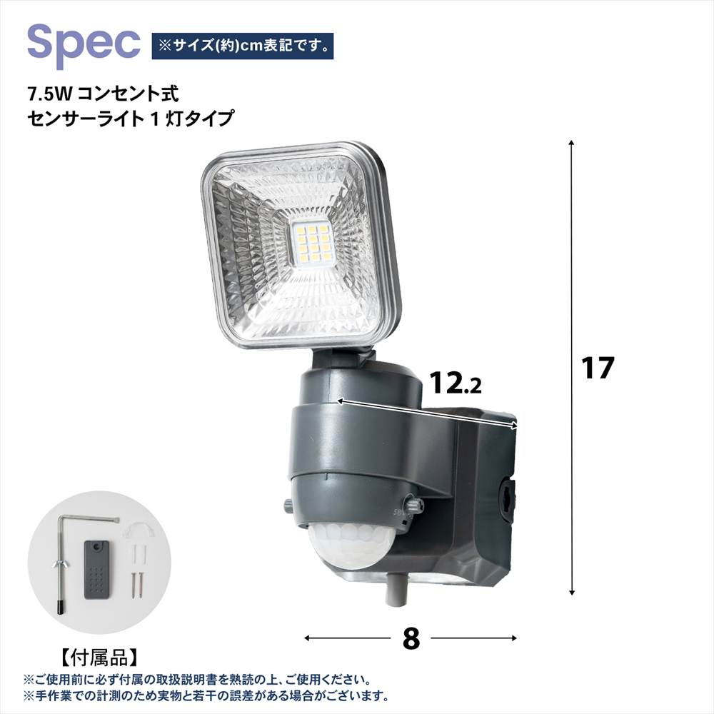 センサーライト コンセント式 人感センサー LED 1灯タイプ 7.5W 明るい