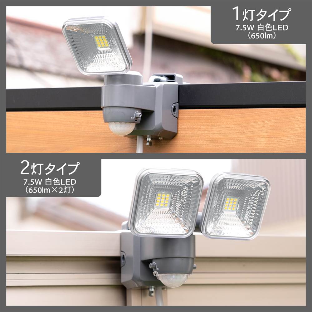 センサーライト コンセント式 人感センサー LED 2灯タイプ 7.5W 自動