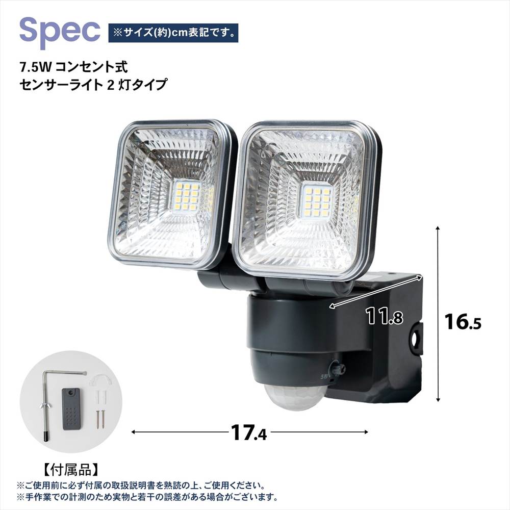 センサーライト コンセント式 人感センサー LED 2灯タイプ 7.5W 自動